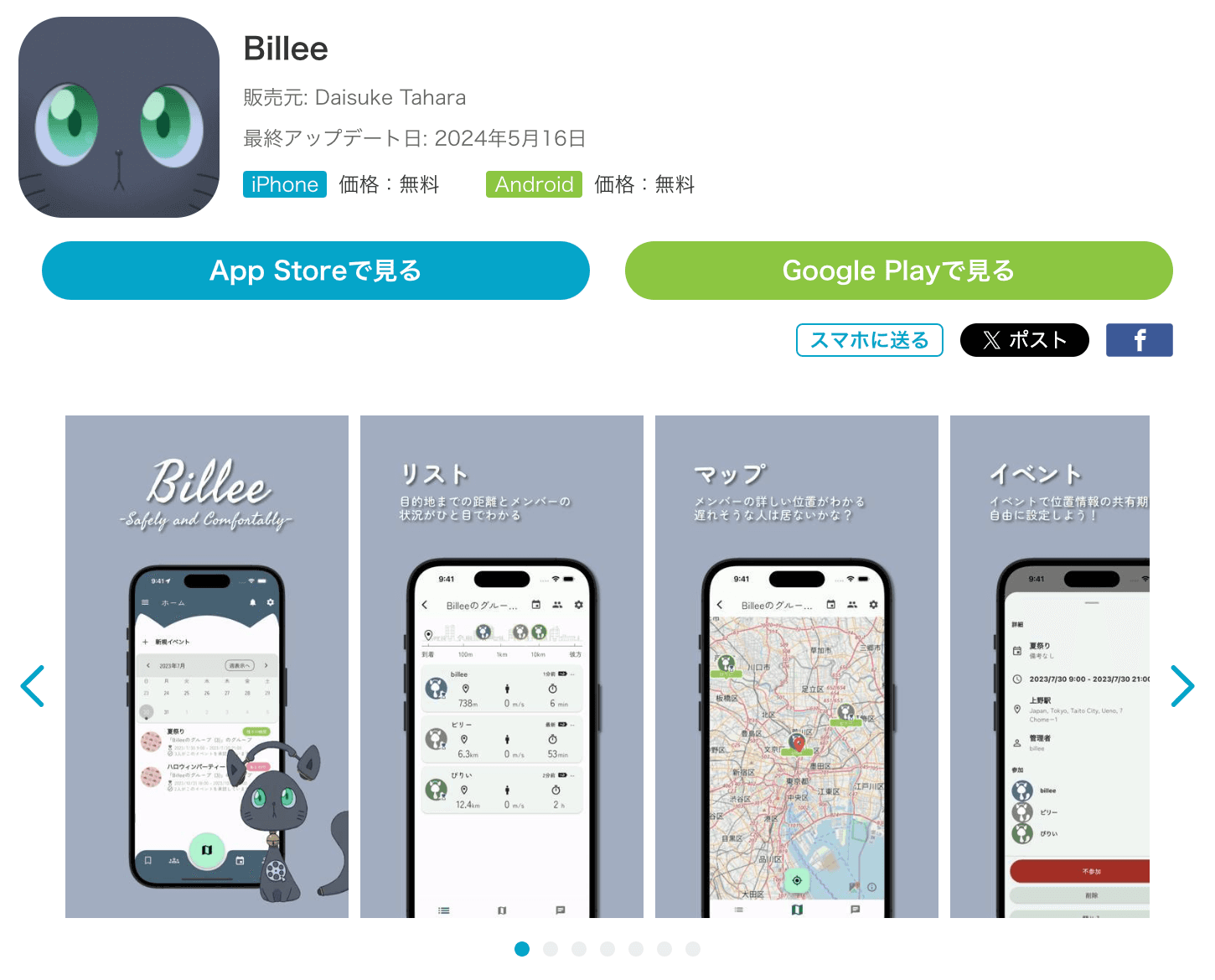 Billeeの紹介記事が「Appliv」に掲載