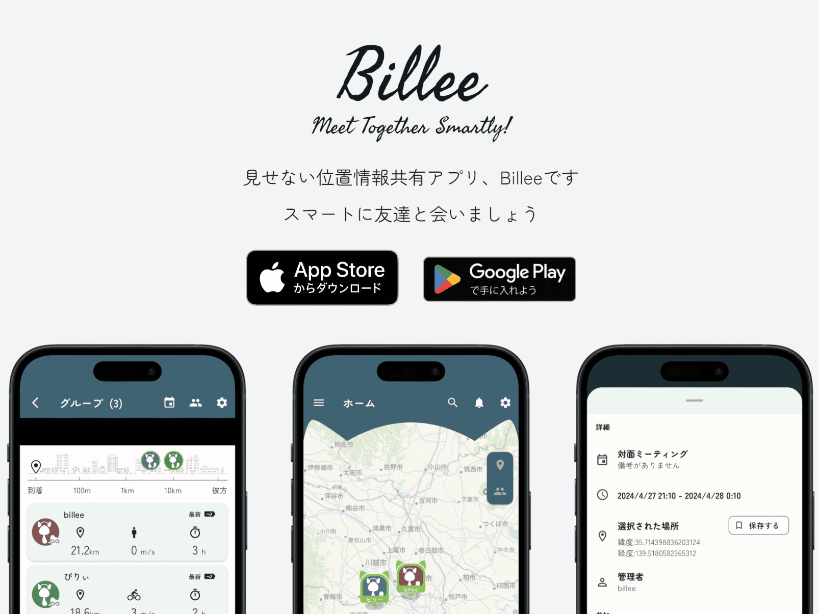 Billeeをリリース！
