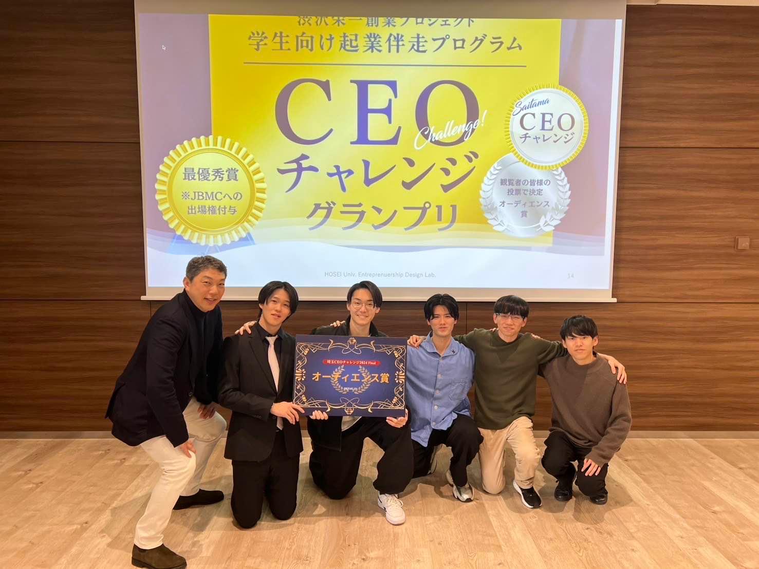 CEOチャレンジの最終ピッチにてオーディエンス賞